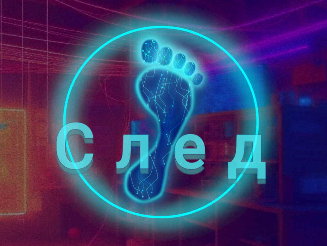 След